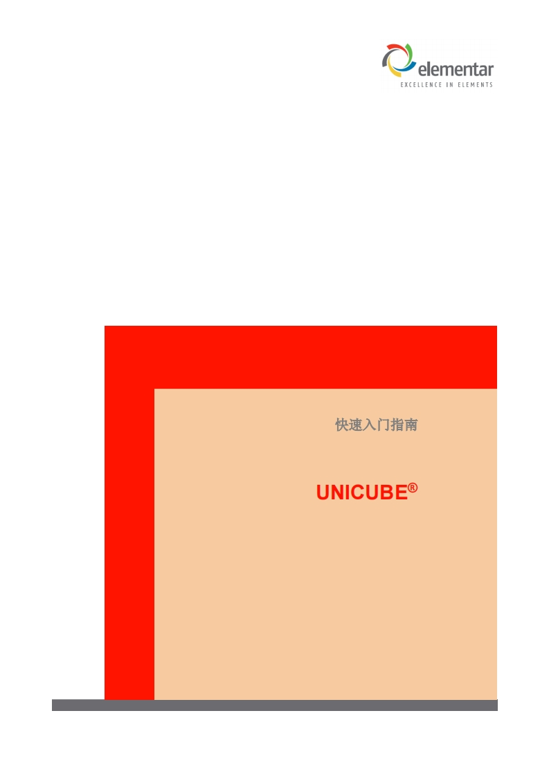 UNICUBE说明书手册