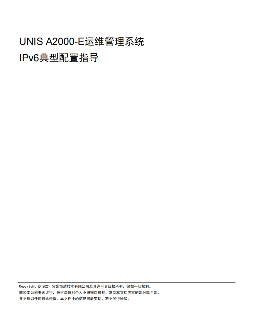 UNIS-A2000-E运维管理系统-IPv6典型配置指导(E6601)-5W100