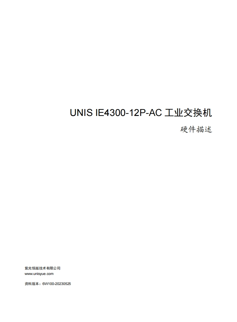 UNIS-IE4300-12P-AC工业交换机-硬件描述-6W100