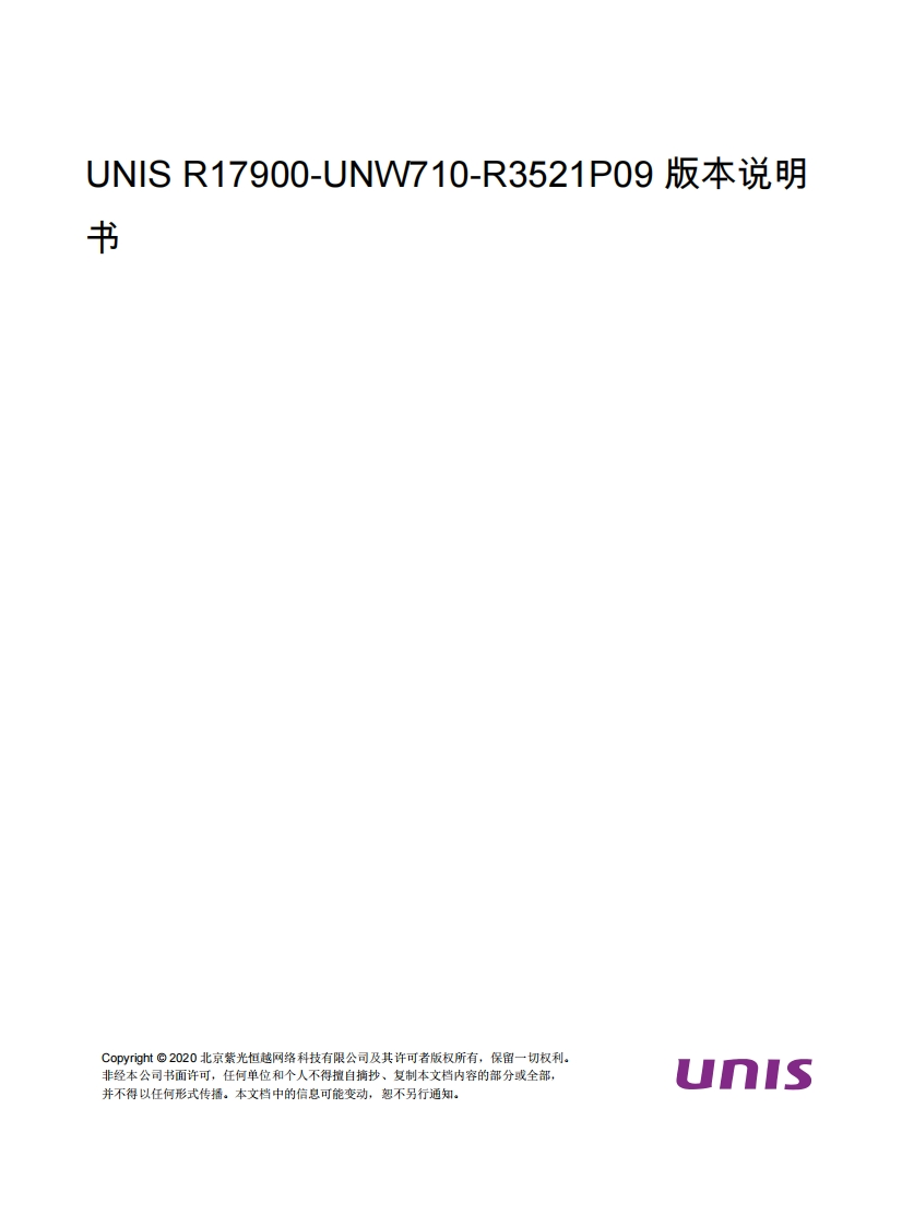 UNIS-R17900-UNW710-R3521P09-版本说明书