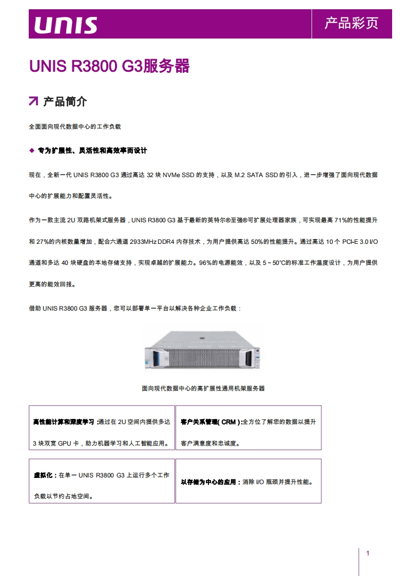 UNIS-R3800-G3服务器