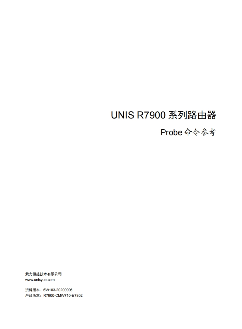 UNIS-R7900系列路由器-Probe命令参考-E7802-6W103