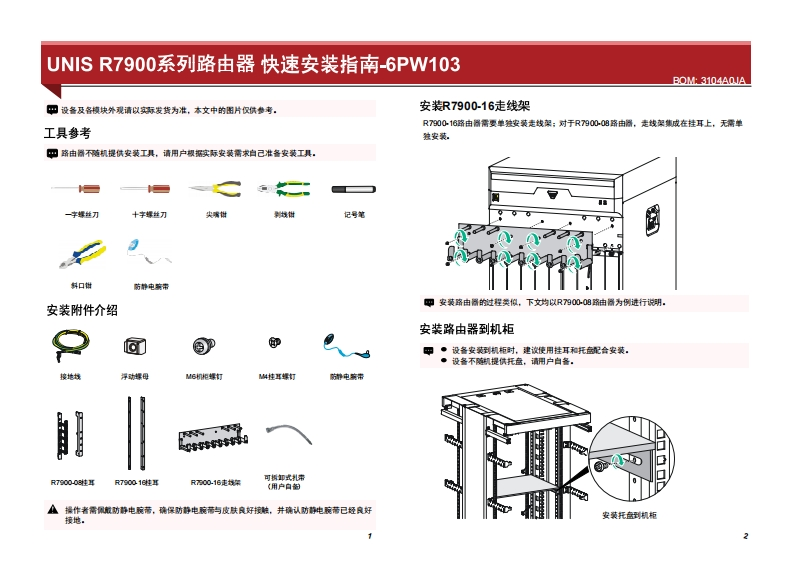 UNIS-R7900系列路由器-快速安装指南-6PW103