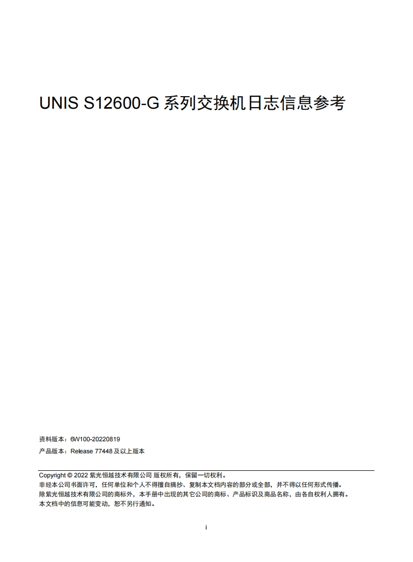 UNIS-S12600-G系列交换机日志信息参考-R7748Pxx-6W100