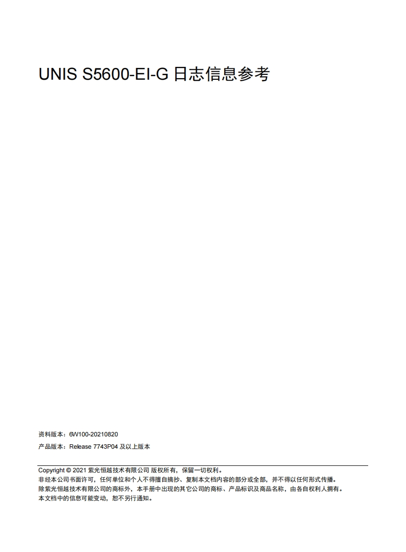 UNIS-S5600-EI-G日志信息-R7743PXX-6W100