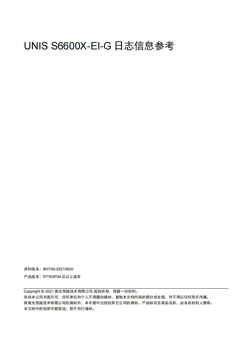 UNIS-S6600X-EI-G日志信息-R7743PXX-6W100