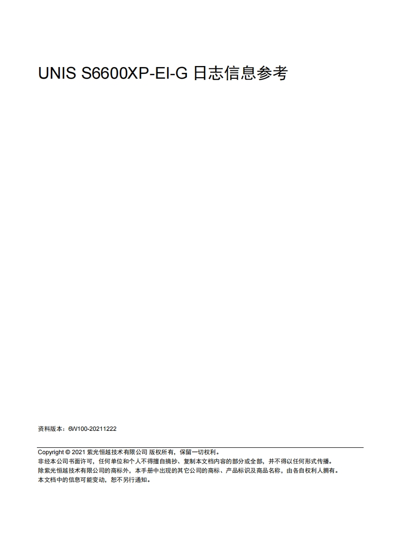 UNIS-S6600XP-EI-G系列交换机-日志信息-6W100