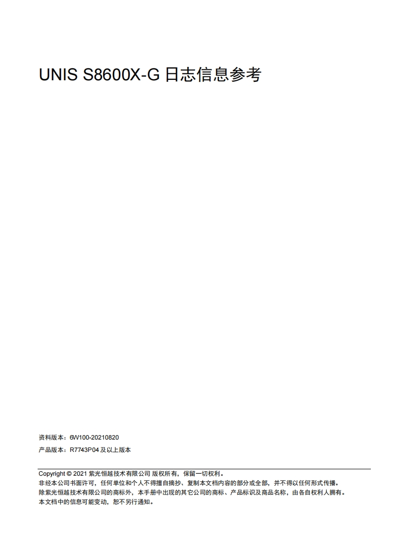 UNIS-S8600X-G日志信息-R7743PXX-6W100