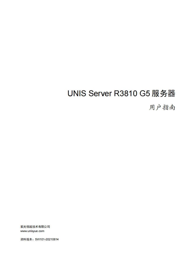 UNIS-Server-R3810-G5-服务器-用户指南-5W101