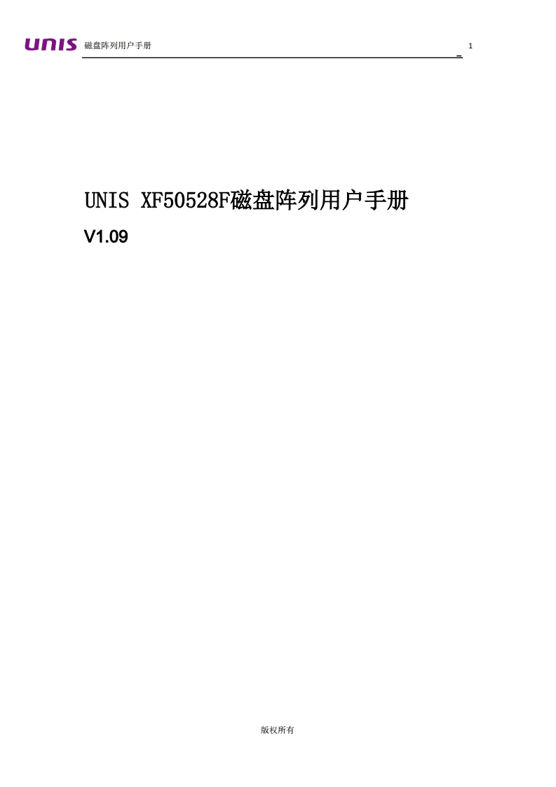 UNIS-Storage-XF50528F-G5磁盘阵列用户手册