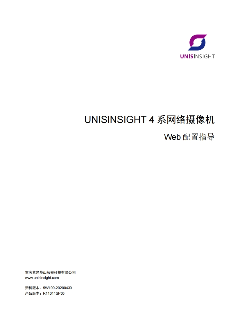 UNISINSIGHT4系网络摄像机Web配置指导-R11011SP05-5W100-整本手册
