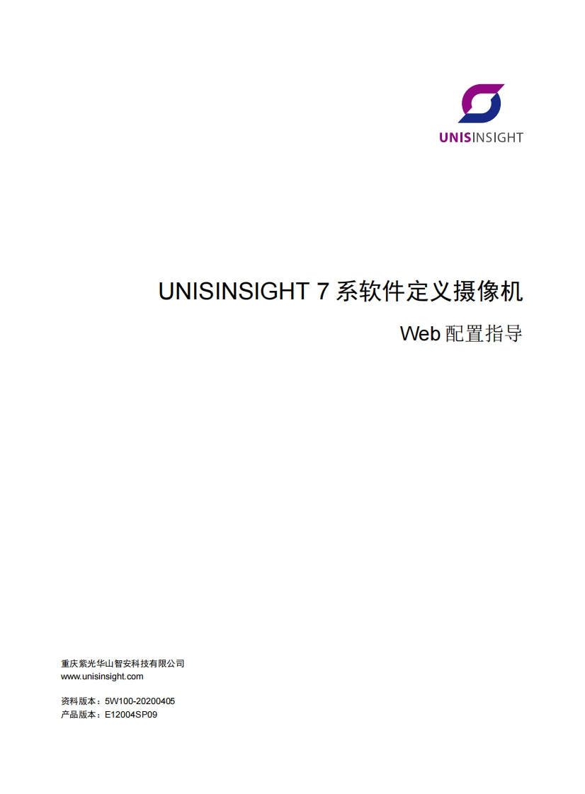UNISINSIGHT7系软件定义摄像机Web配置指导-E12004SP09-5W100-整本手册