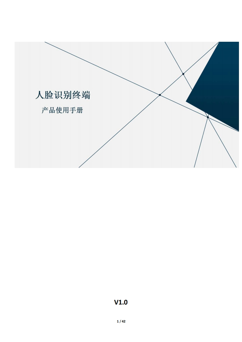 UNISINSIGHTACS526x系列AI识别终端产品使用手册-5W101