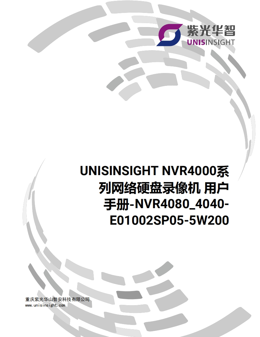 UNISINSIGHTNVR4000系列网络硬盘录像机用户手册-NVR4080_4040-E01002SP05-5W200_2