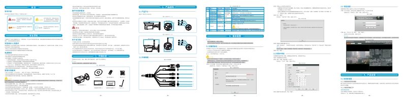 UNISINSIGHTTPC62421-GC-L观测型热成像筒型网络摄像机快速操作手册-5PW100