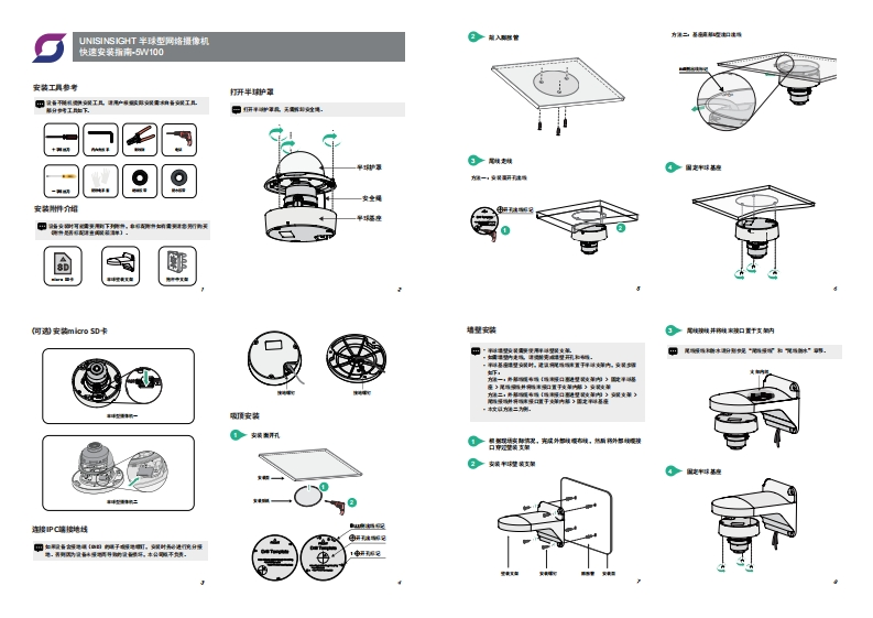 UNISINSIGHT半球型网络摄像机快速安装指南-5W100