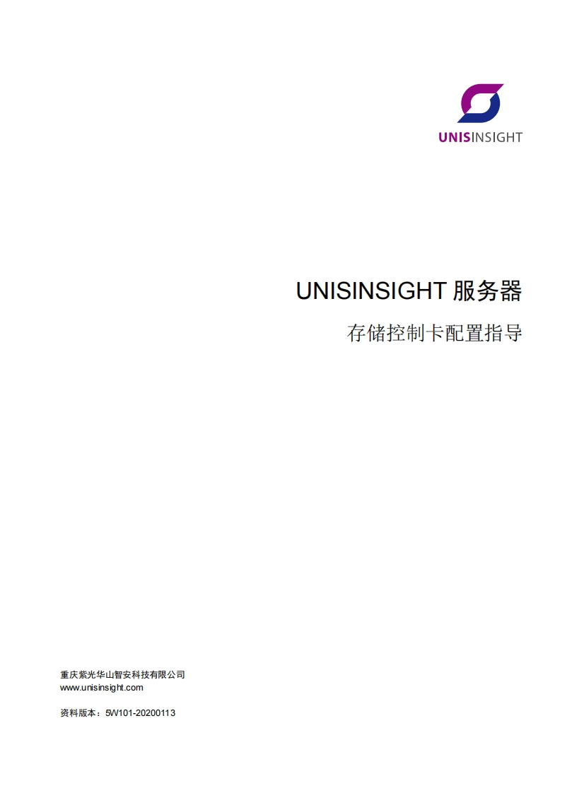 UNISINSIGHT服务器存储控制卡配置指导-5W101