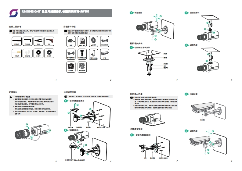 UNISINSIGHT枪型网络摄像机快速安装指南-5W101