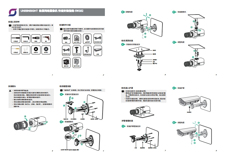 UNISINSIGHT枪型网络摄像机快速安装指南-5W102-整本手册