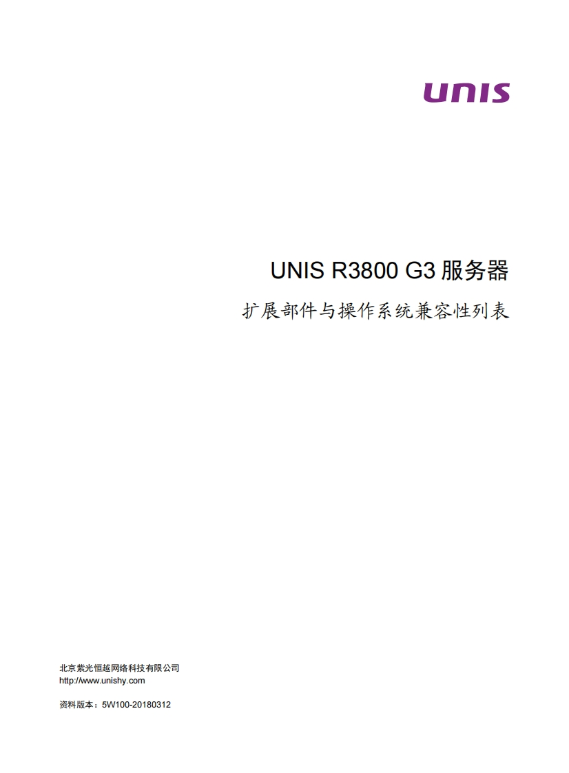 UNISR3800G3服务器扩展部件与操作系统兼容性列表