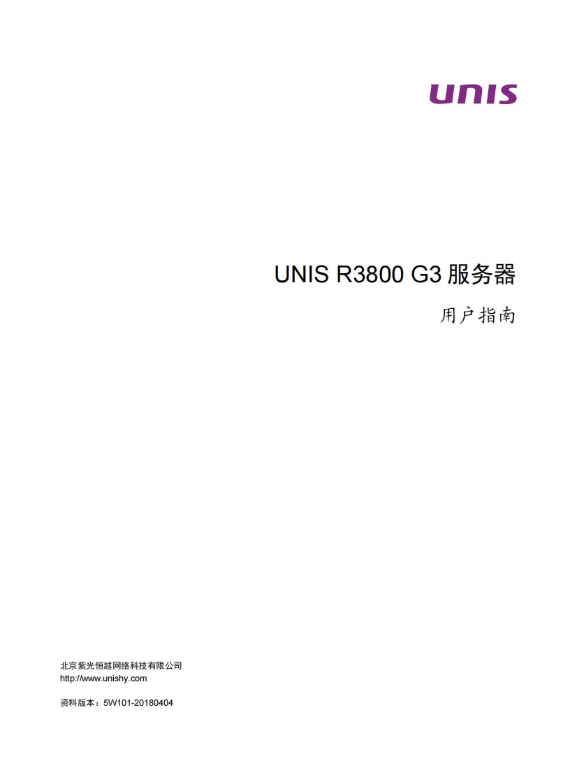 UNISR3800G3服务器用户指南