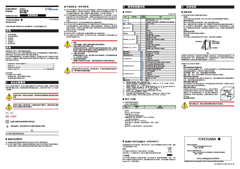 UP35A操作说明书手册-12頁-C
