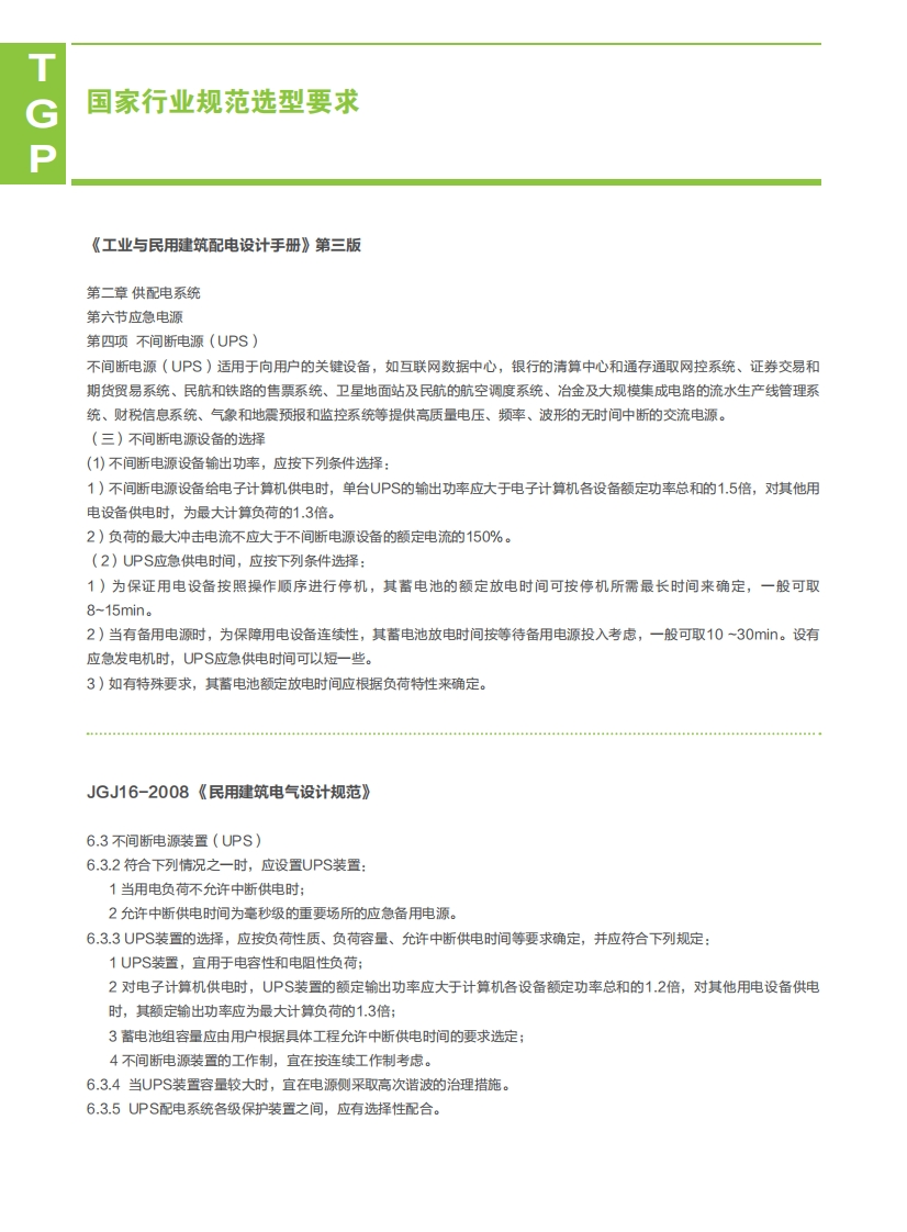 UPS国家行业规范要求