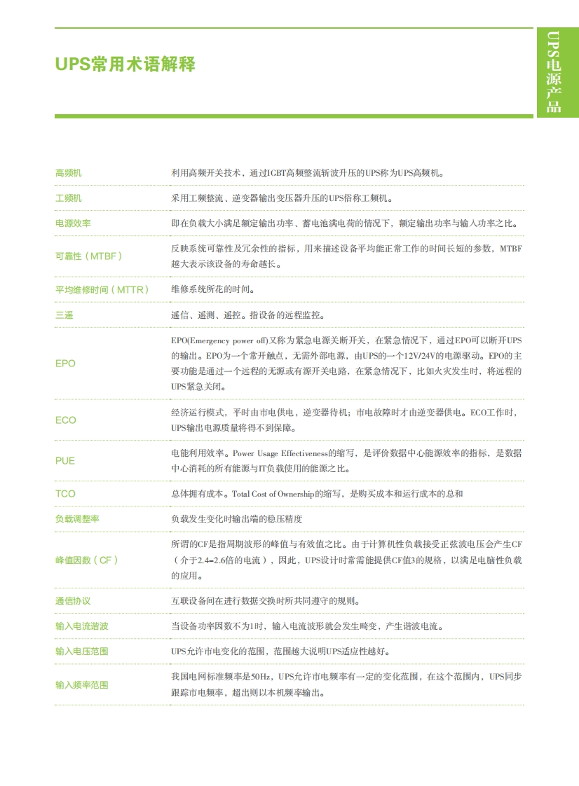 UPS常用术语解释