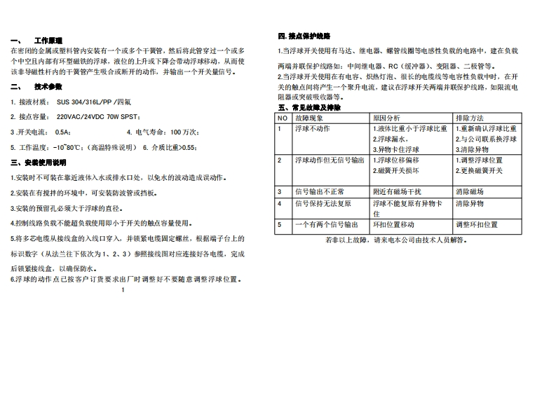 UQK-240连杆浮球液位开关说明书