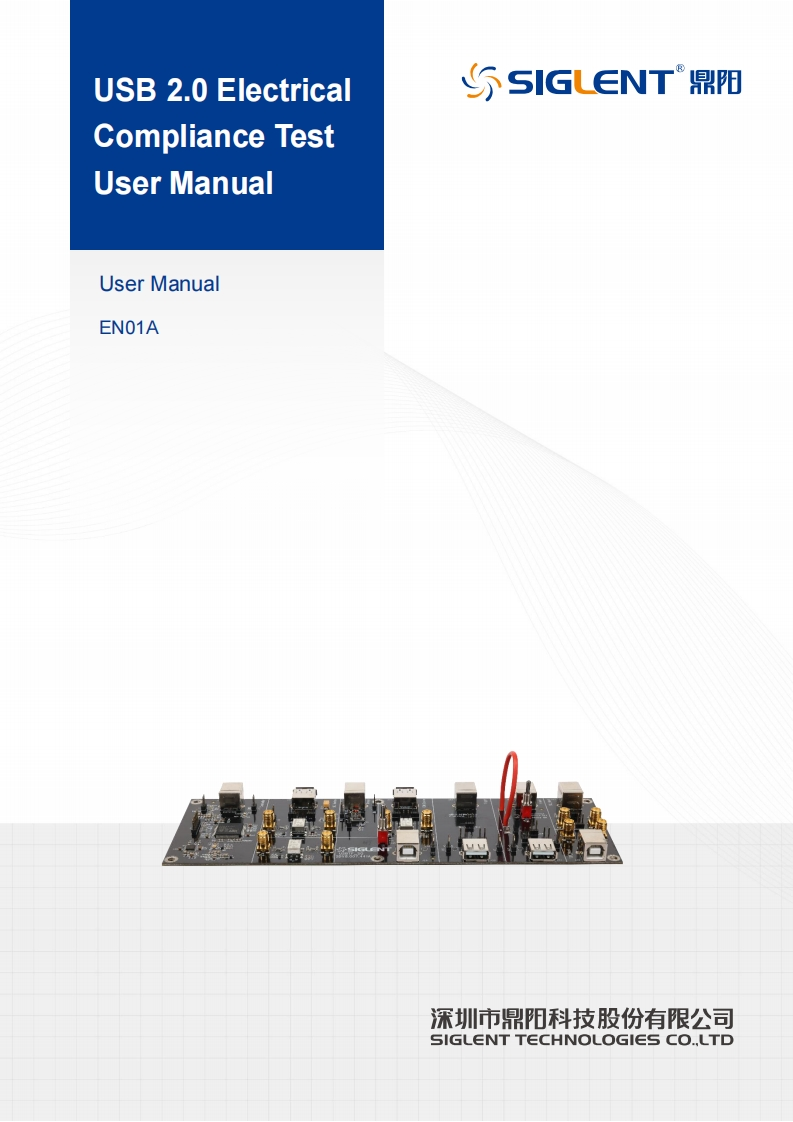 USB_Compliance_Test_Fixture_操作说明书手册