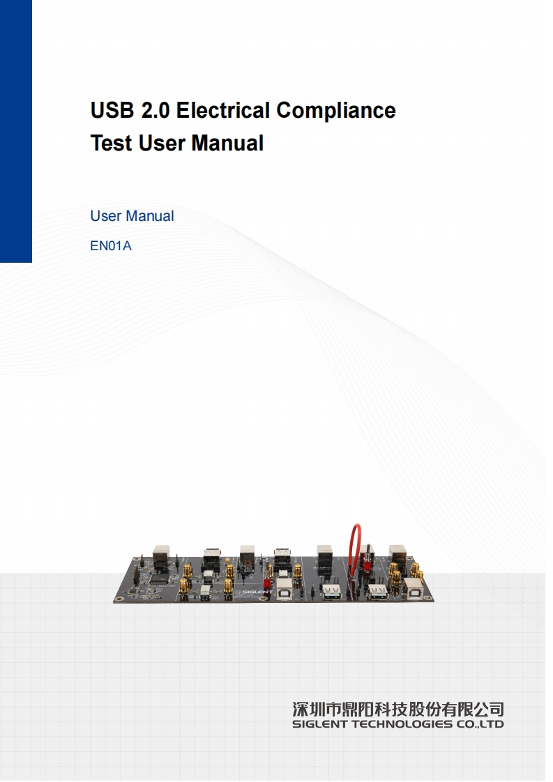 USB_Compliance_Test_操作说明书手册