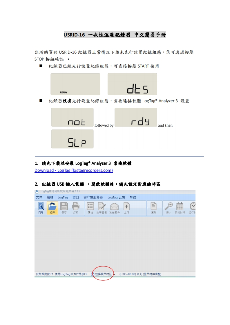 USRID-16一次性溫度記錄器中文簡易手冊