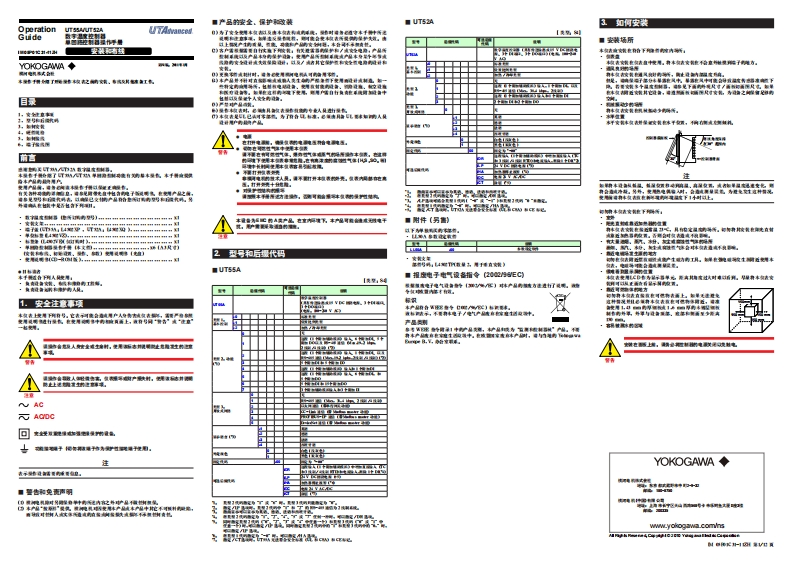 UT55-52A操作说明书手册-12頁-C