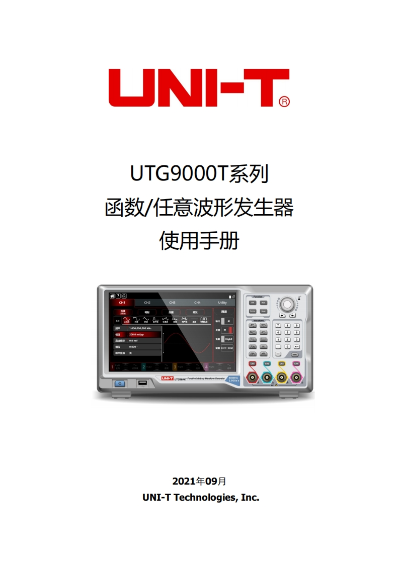 UTG9000T系列使用手册REV.3