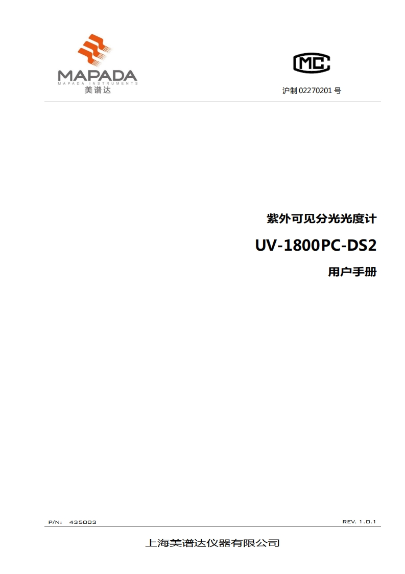 UV-1800PC-DS2——设备说明书