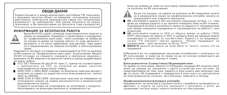 UV-E5BGuser使用说明书手册