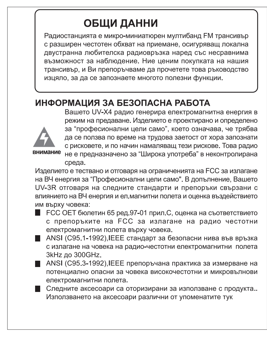 UV-X4使用说明书手册BG2