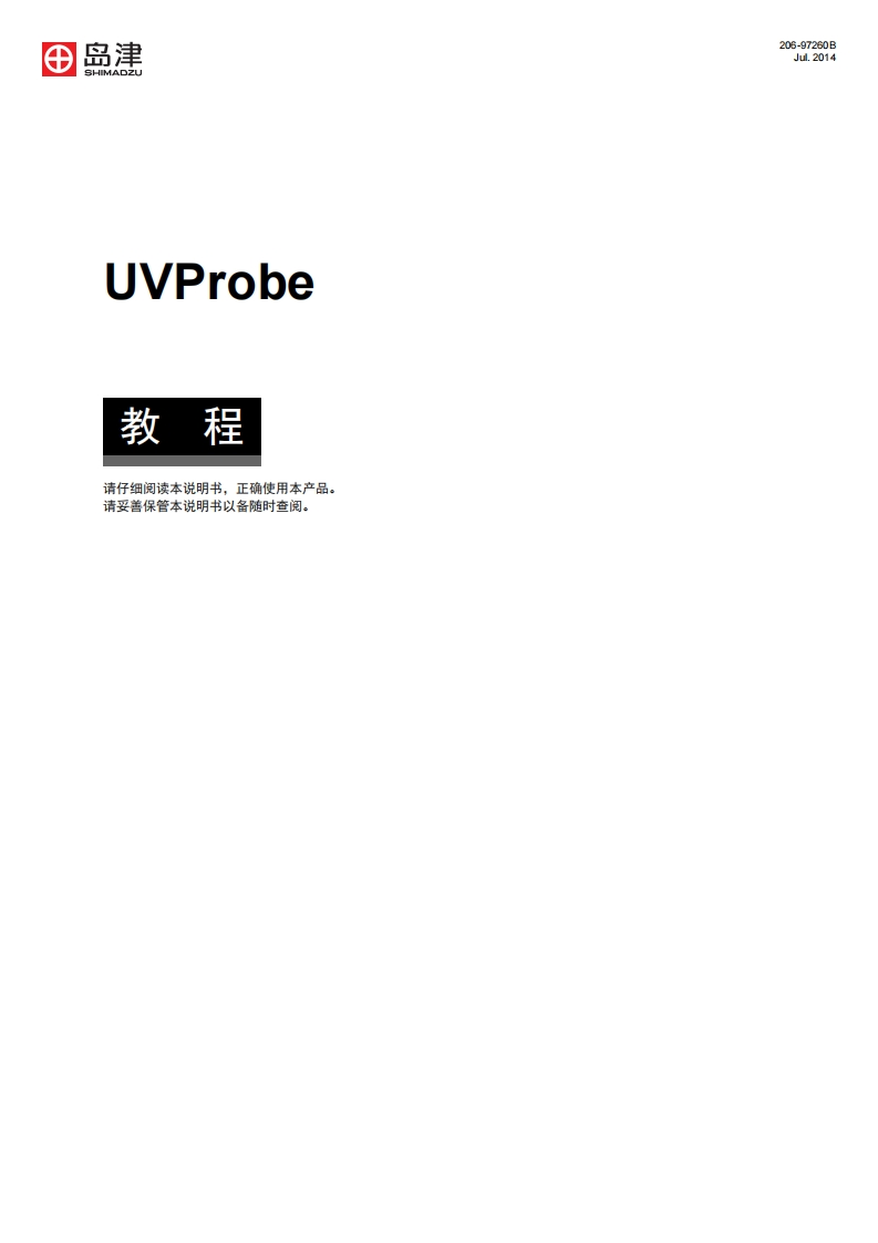 UVP-ROBE操作手册