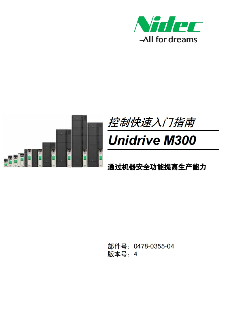 UnidriveM300控制快速入门指南-09a43ecd-9f2d-49fa-b6f0-6d0e761c0f70