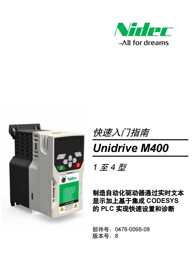 UnidriveM400快速入门指南-1628c9cd-a236-4847-b80d-e2629873cb14
