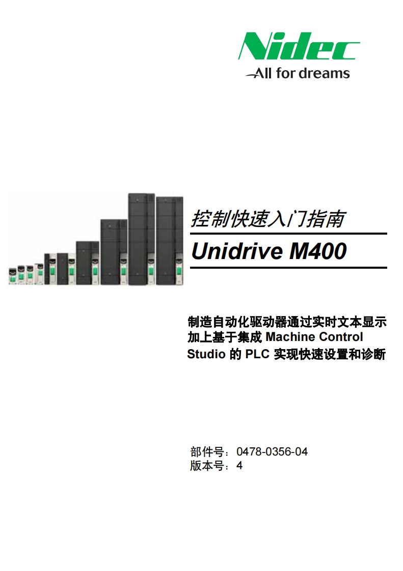UnidriveM400控制快速入门指南-b3008a28-742e-4d95-a2b3-3d0330c9dc92