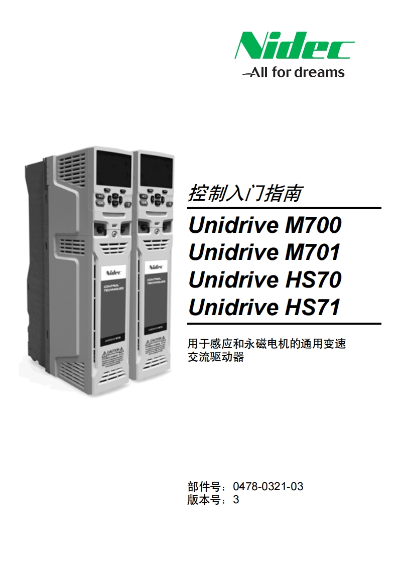 UnidriveM700_M701_HS70_HS71控制入门指南-5a88f717-d1ff-4308-aeab-c6091e0648bb