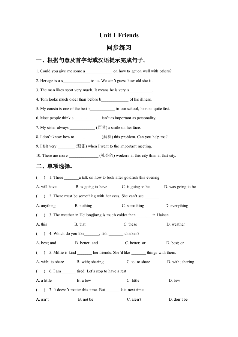 Unit1Friends随堂测试试题1