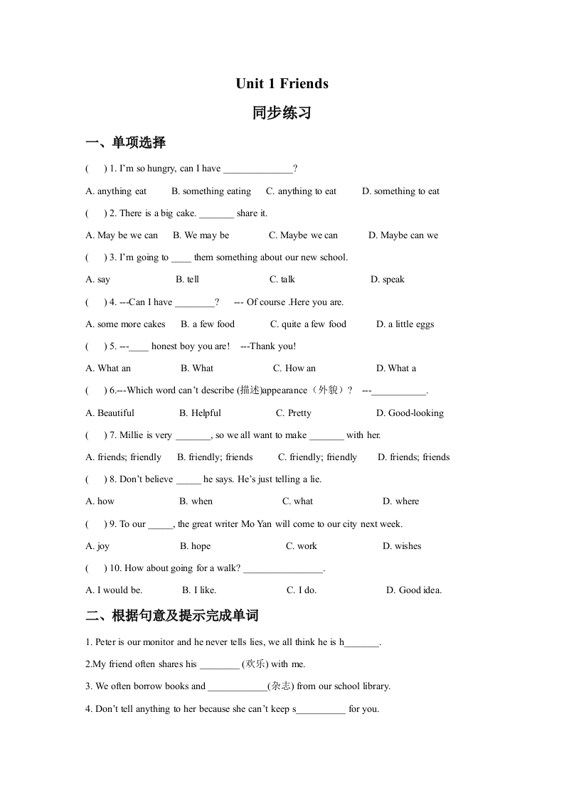 Unit1Friends随堂测试试题2新质力文库 - 聚焦新质生产力发展的数字化知识库_行业洞察 / 理论成果 / 实践指南免费下载新质力文库