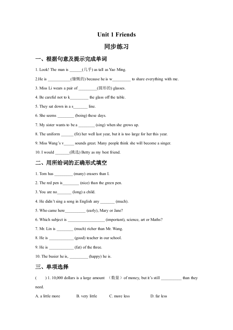 Unit1Friends随堂测试试题3新质力文库 - 聚焦新质生产力发展的数字化知识库_行业洞察 / 理论成果 / 实践指南免费下载新质力文库