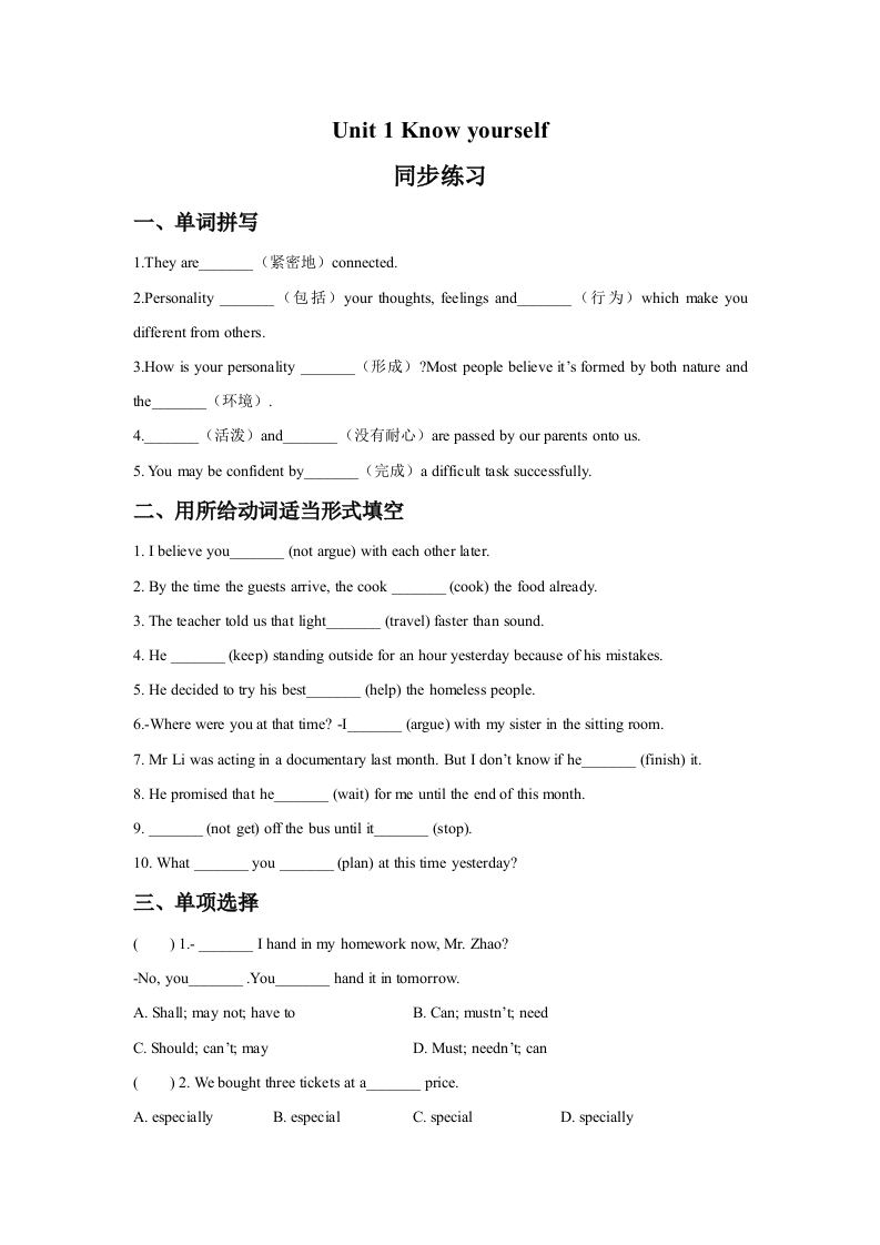 Unit1Knowyourself随堂测试试题1