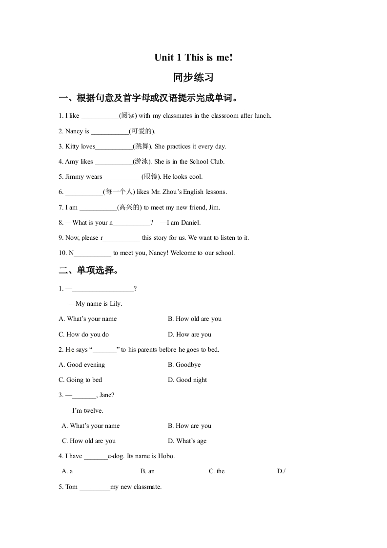 Unit1Thisisme随堂测试试题1