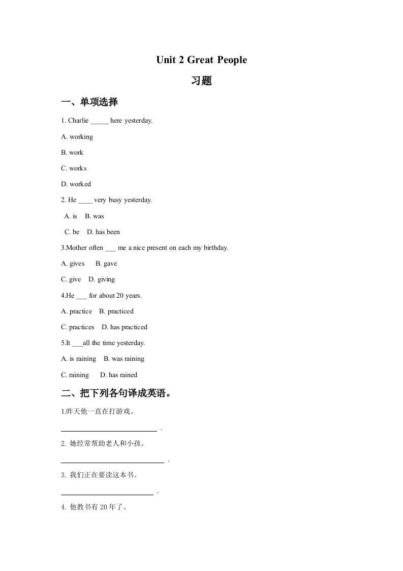 Unit2GreatPeople习题