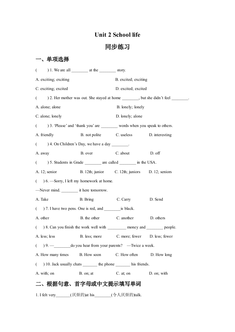Unit2Schoollife随堂测试试题3