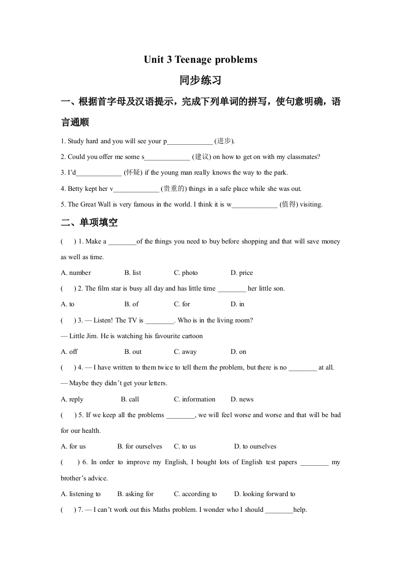 Unit3Teenageproblems随堂测试试题1